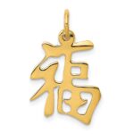 14k Chinese Symbol Good Luck Charm